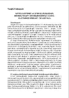 Կորոնավիրուսը և սոցիալ-տնտեսական ցուցանիշների փոփոխությունը ՀՀ-ում. Անհրաժեշտ քայլերի դինամիկան