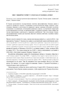 Миф “Общей истории” Р. Эрдогана и геноцид армян