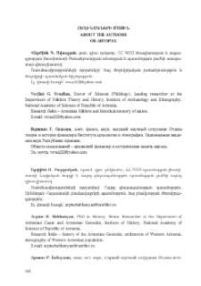 Հեղինակների մասին