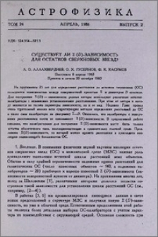 Существует ли Σ(D)-зависимость для остатков сверхновых звезд?
