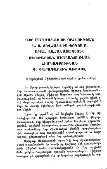 Գիր մաղթանքի եւ օրհնութեան Ն․ Ս․ Յովհաննէս Պօղոս Բ․ սրբզ․ քահանայապետէն Մխիթարեան Միաբանութեան հիմնադրութեան Գ․ դարադարձին առիթով