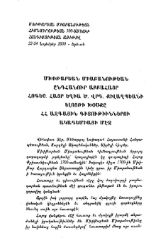 Մխիթարեան Միաբանութեան ընդհանուր Աբբահայր Հոգեշ․ Հայր Եղիա Ծ․ վրդ․ Քիլաղպեանի ելոյթի խօսքը ՀՀ Ազգային Գիտութիւններու Ակադեմիայի մէջ