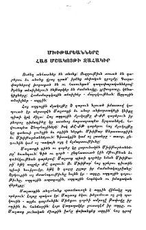 Մխիթարեանները հայ մշակոյթի ջահակիր