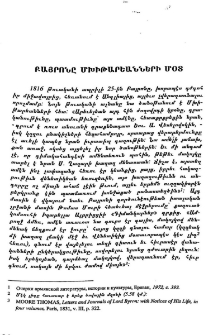Բայրոնը Մխիթարեանների մօտ