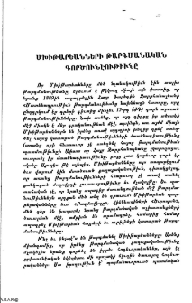 Մխիթարեանների թարգմանական գործունէութիւնը