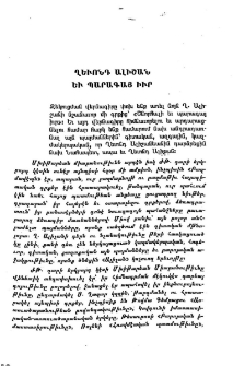 Ղեւոնդ Ալիշան եւ պարագայ իւր