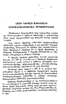 Հայր Ներսէս Ակինեանի վիմագրագիտական պրպտումները