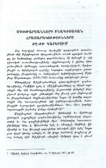 Մխիթարեանների բնագիտական հրատարակութիւնները ԺԸ-ԺԹ դարերում