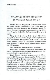 Յովհաննէս Մրքուզ Ջուղայեցի (Հ․ Միրզոյեան, Երեւան, 2001 թ․)