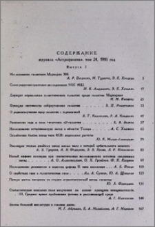 Содержание журнала «Астрофизика», том 24, 1986 г.