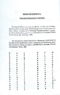 Տառադարձութիւն