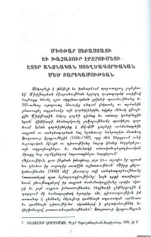 Մխիթար Սեբաստացի եւ Խաչատուր Էրզրումեցի էջեր անձնական ստեղծագործական մեծ բարեկամութեան