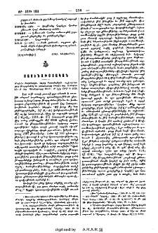 Մովսէս Խորենացու Հայոց Պատմութիւն. աշխարհաբար թարգմանեց եւ լուսաբանեց Խորէն եպ. Ստեփանէ: Բ. Տպ. Պետերբուրգ 1897
