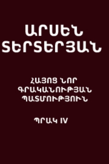 Հայոց նոր գրականության պատմություն XIX-XX դ.դ., IV