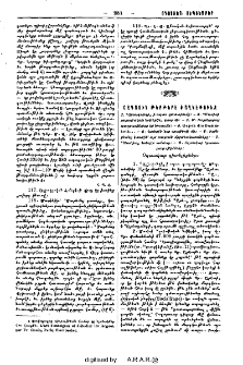 Ազգային թերթերէ ծաղկէփունջ