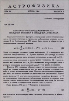 К вопросу о распределении частот звездных вспышек в звездных агрегатах