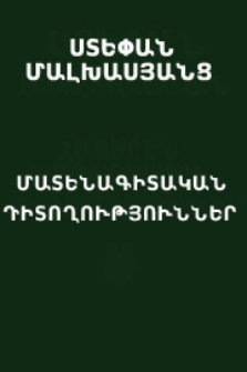 Մատենագիտական դիտողություններ