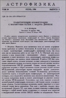 Гравитирующие конфигурации с магнитным полем. I. Задача Дирихле