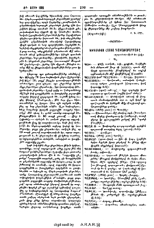 Եւդոկիոյ Հայոց գաւառաբարբառը