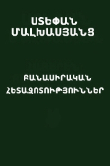 Բանասիրական հետազոտություններ