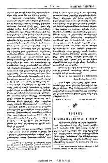 Մ. Խորենացի ըստ պրոֆ. Ն. Մառի