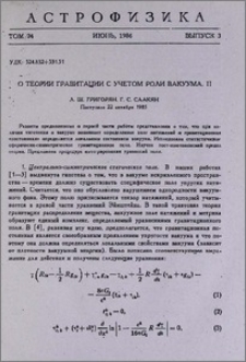 О теории гравитации с учетом роли вакуума. II