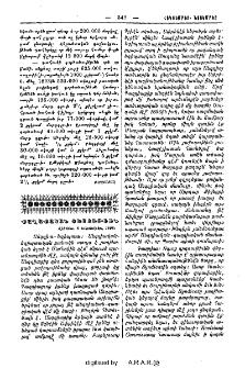 Քաղաքական տեսութիւն