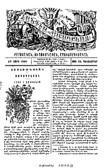 Հայք ի Զմիւռնիա