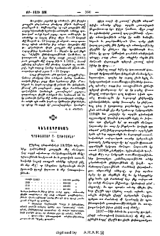 Պրոֆէսսոր Ա. Արծրունի