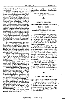 Տէրոյենց պատուելի Յովհաննէս Պրուսացի Տէր Կարապետեան Չամուռճեան