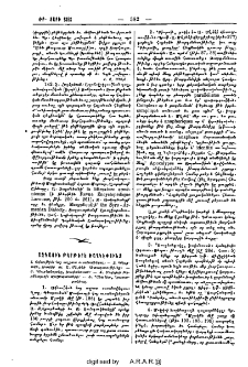 Ազգային թերթերէ ծաղկէփունջ