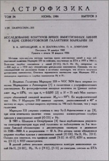 Исследование контуров ярких эмиссионных линий в ядре сейфертовской галактики Маркарян 533