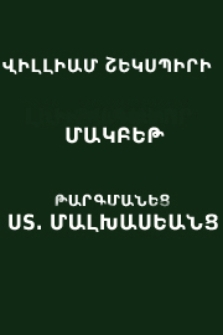Մակբեթ