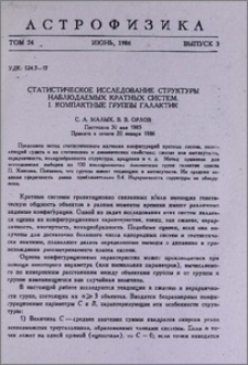 Статистическое исследование структуры наблюдаемых кратных систем. I. Компактные группы галактик