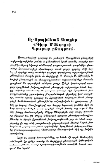Ոչ-Որոգինեան հետքեր «Գիրք Ծննդոց»ի գրաբար բնագրում