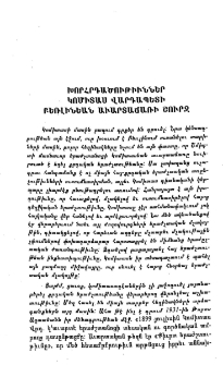 Աստղիկ եւ Իշթար դիցուհիների անուան ծագման եւ կերպարի համադրումներ