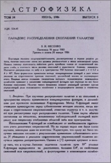Парадокс распределения скоплений галактик