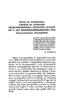 Կրօնի եւ գիտութեան (հաւատի եւ գիտելիքի) յարաբերակցութեան ըմբռնման խնդիրը ԺԹ դ․ հայ պատմափիլիսոփայութեան մէջ (մեթոդաբանական տեսանկիւններ)