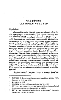 Պղնձապատ հայկական դրամներ