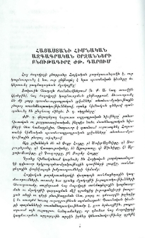 Հայաստանի հիմնական ազգագրական շրջանների բնութագիրը ԺԹ․ դարում