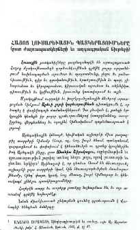 Հայոց լուսարեւային պարկերացումները (ըստ ժայռապատկերների եւ ազգագրական նիւթերի)
