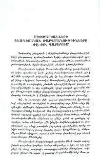 Մխիթարեանների բնագիտական թարգմանութիւնները ԺԸ․-ԺԹ․ դարերում