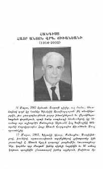Հանգիստ Հայր Անտոն վրդ․ Ճիւանեանի (1916-2002)