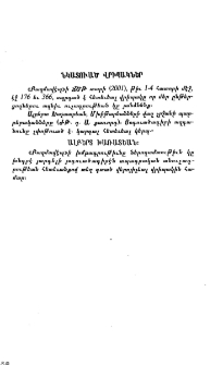 Նկատուած վրիպակներ