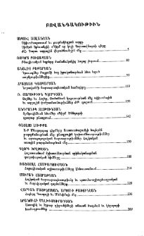 Բովանդակութիւն