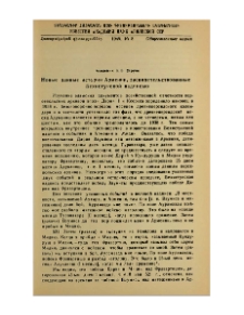 Новые данные истории Армении, засвидетельствованные Бехистунской надписью