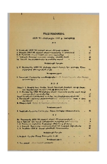 Բովանդակություն ՀՍՍՌ ԳԱ «Տեղեկագրի» 1946 թ. համարների