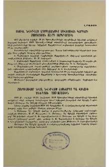 Սեսիա, նվիրված Ադրբեջանում սովետական կարգերի հաստատման 32-րդ տարեդարձին