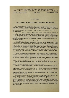 Из истории Астрахано-Каспийской флотилии