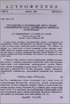 Поглощение и поляризация света пылью в межзвездной среде: межзвездная линейная поляризация